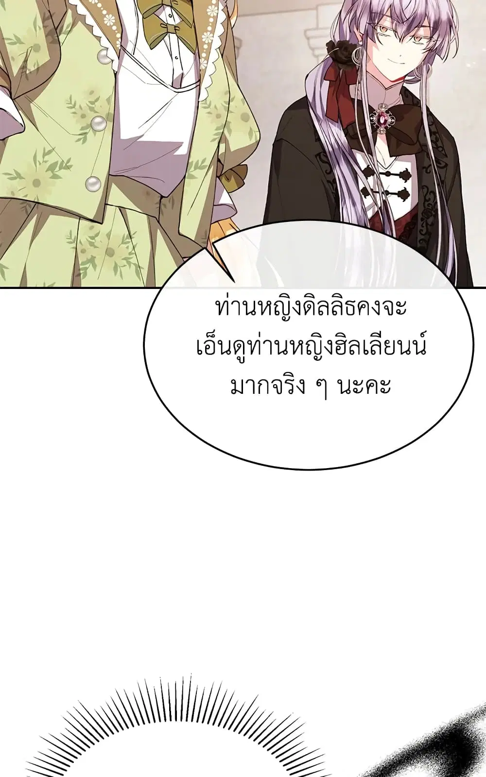 The Real Daughter Is Back ตอนที่ 36 หน้า 46