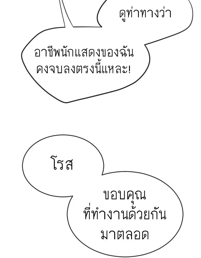 Superhuman Era ตอนที่ 25 หน้า 34