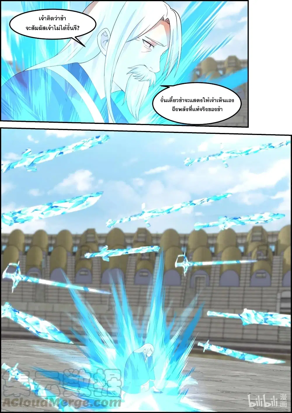 Martial God Asura ตอนที่ 241 หน้า 5
