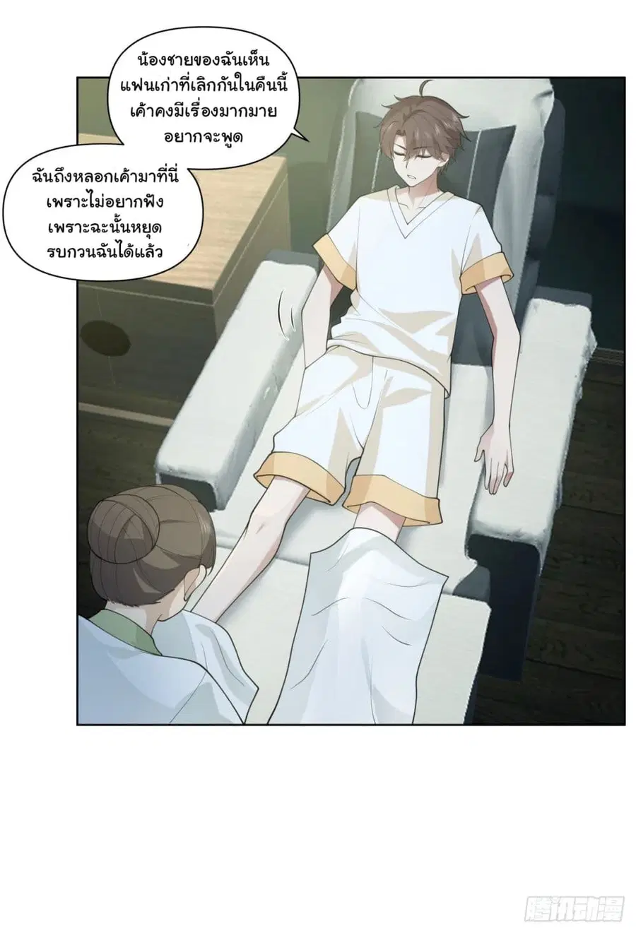 I Really Don’t Want to be Reborn ตอนที่ 187 หน้า 27