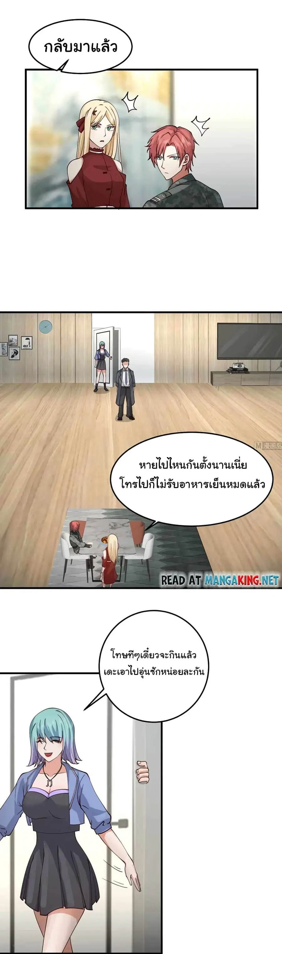 I Have a Dragon in My Body ตอนที่ 514 หน้า 1