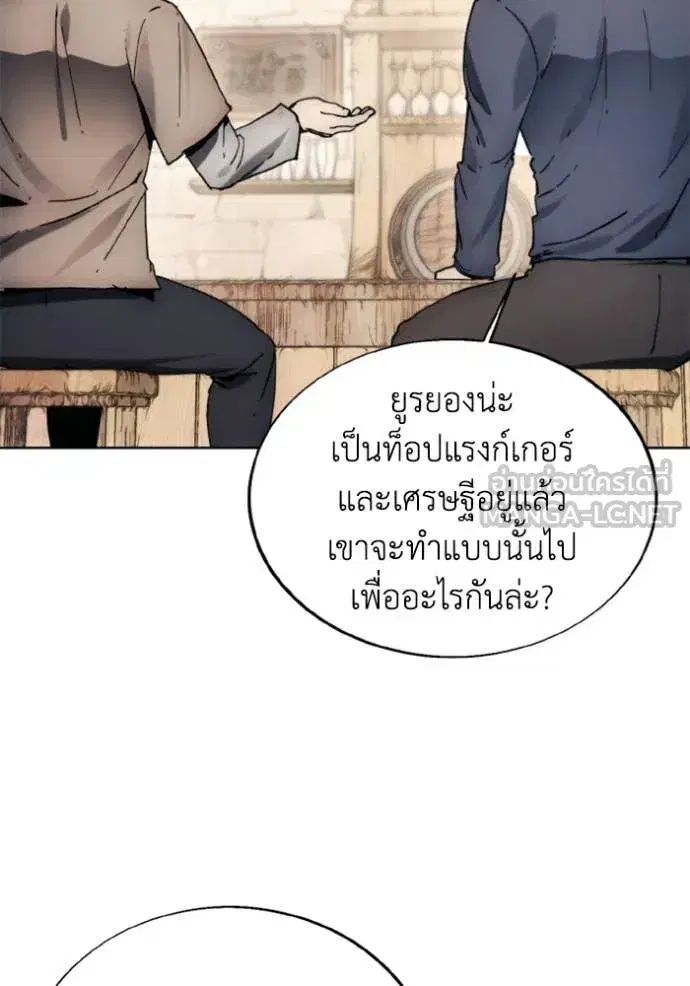 How to Live as a Villain ตอนที่ 183 หน้า 56
