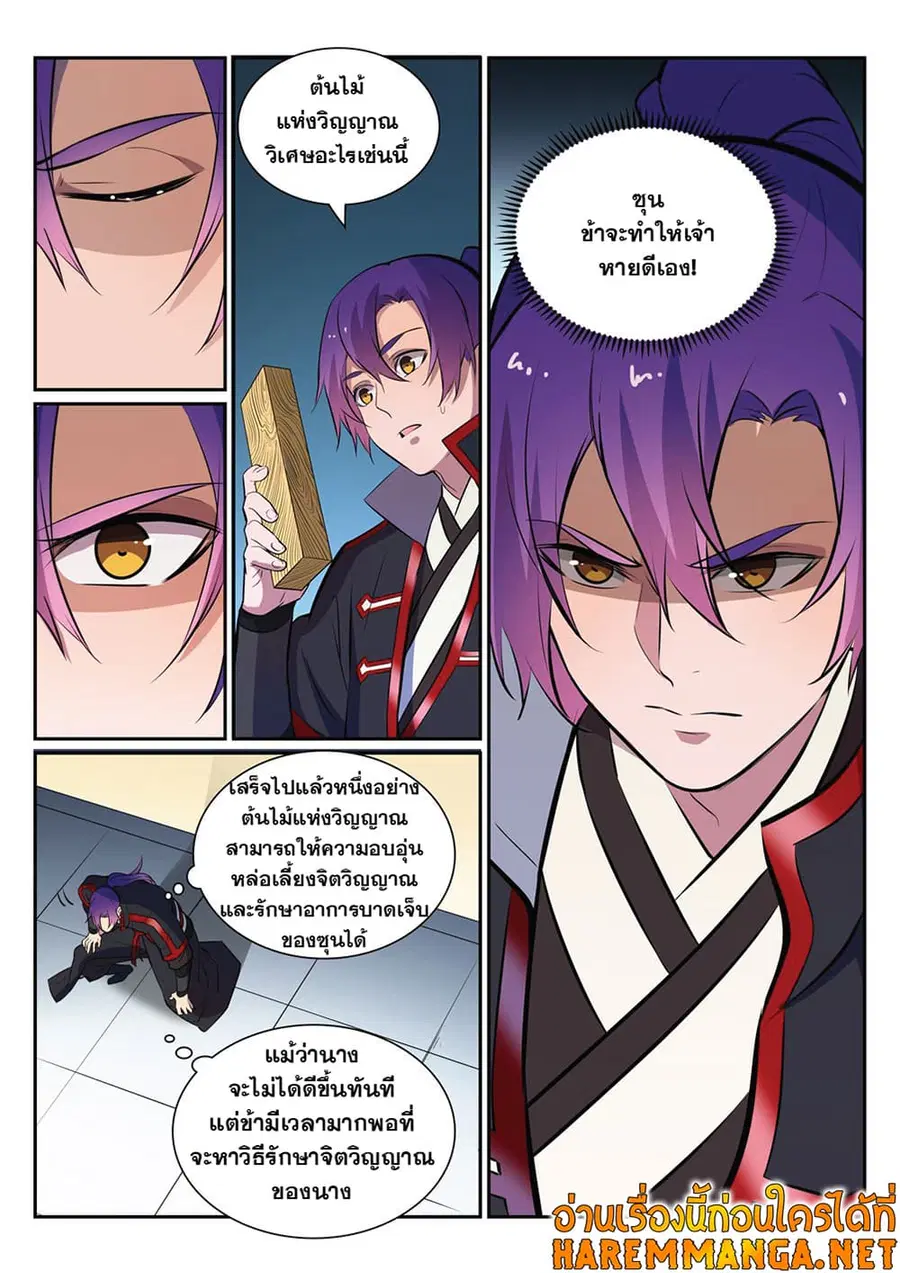 Bailian Chengshen ตอนที่ 396 หน้า 10