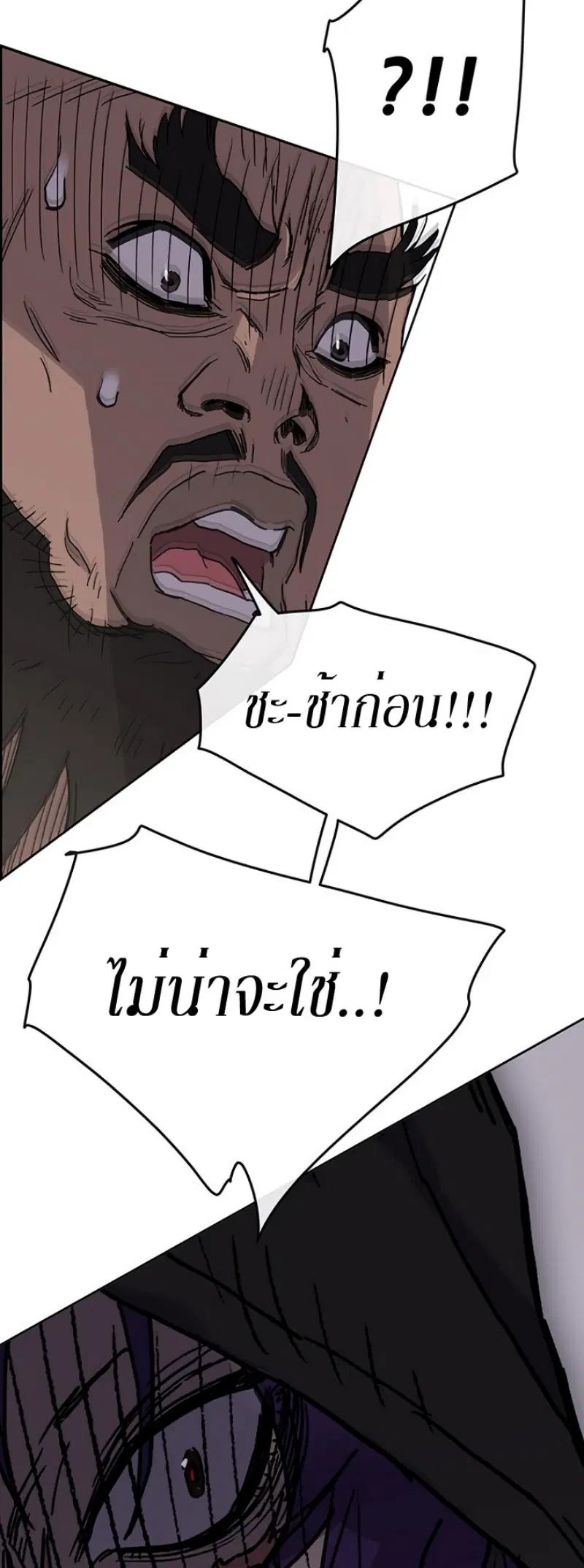 The Undefeatable Swordsman ตอนที่ 20 หน้า 53