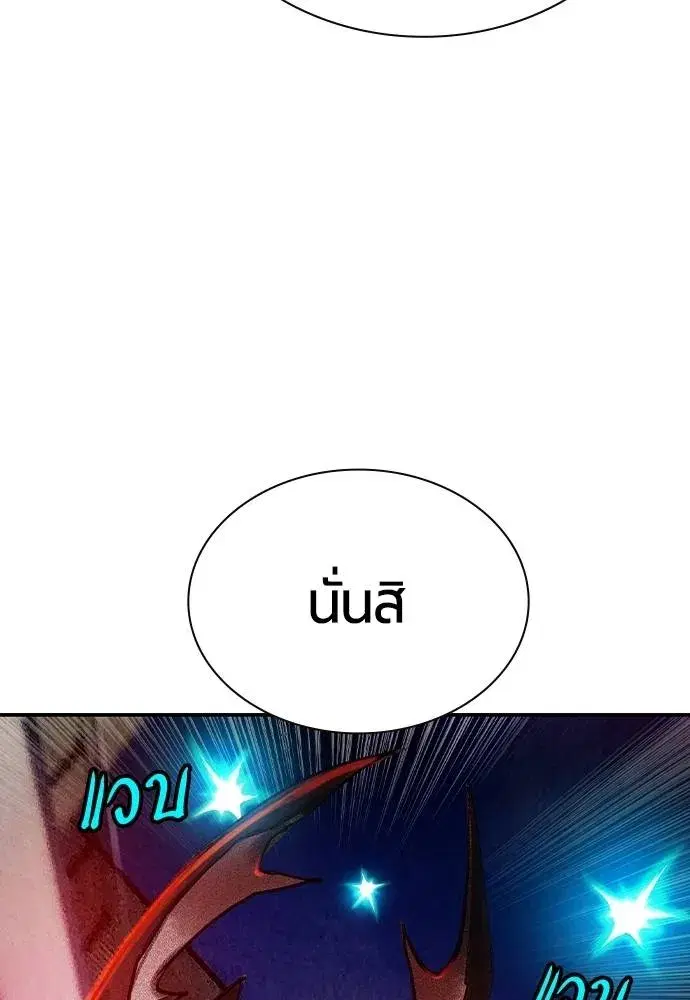 Jungle Juice ตอนที่ 127 หน้า 89