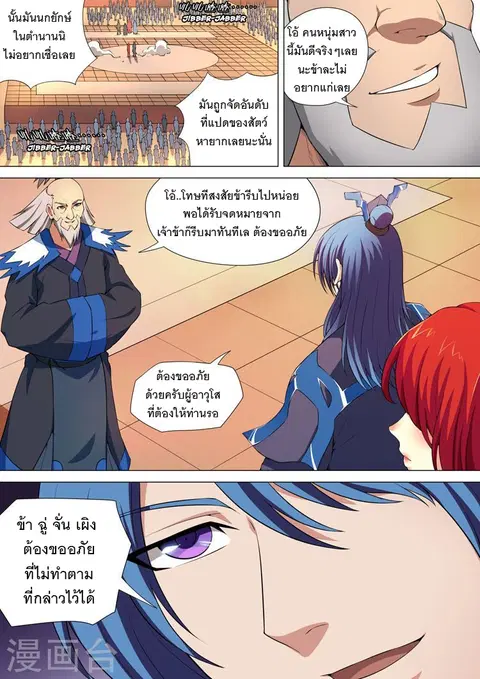 God of Martial Arts ตอนที่ 24 หน้า 5