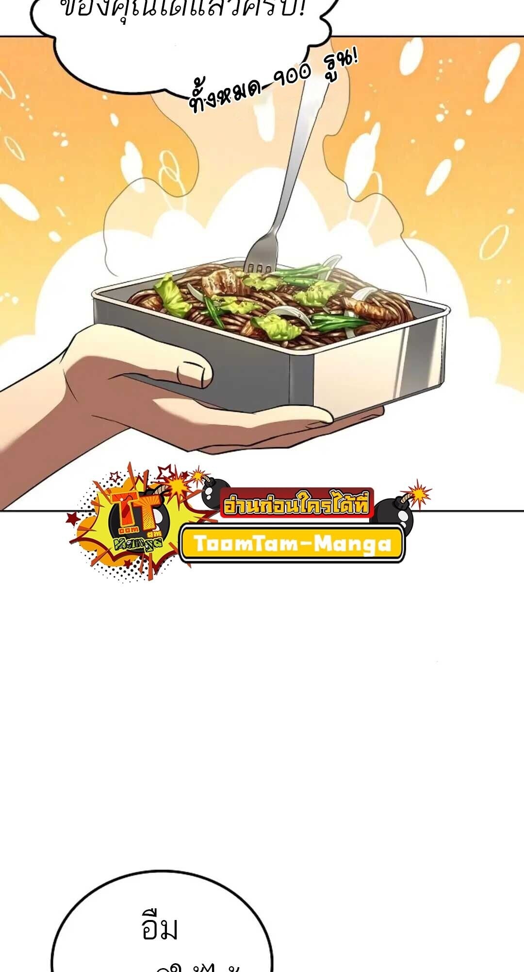 A Wizard’s Restaurant ตอนที่ 88 หน้า 38