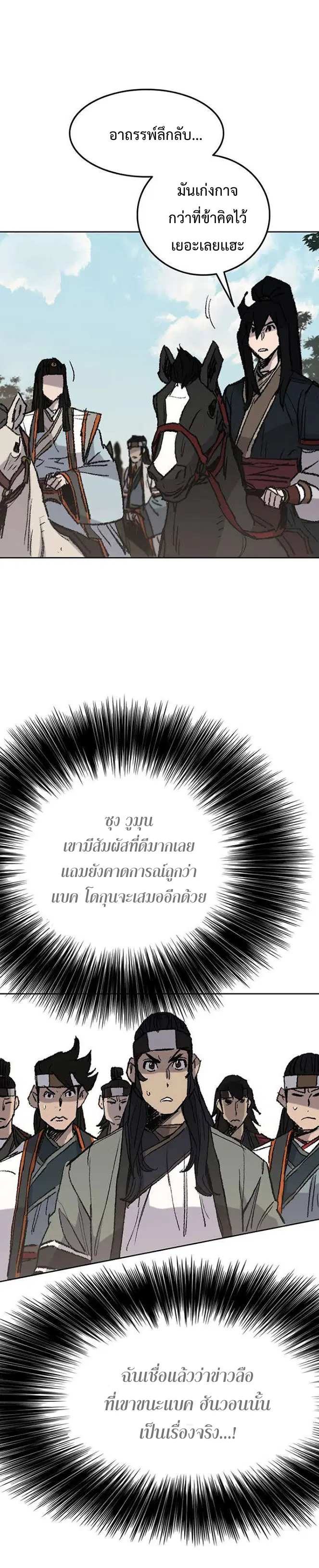 The Undefeatable Swordsman ตอนที่ 64 หน้า 30
