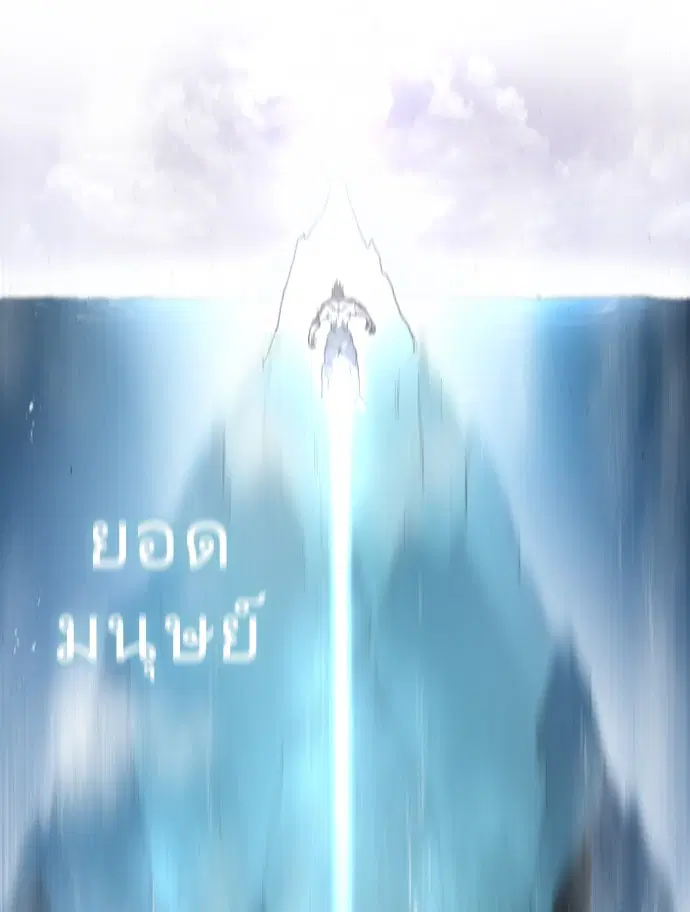 Superhuman Era ตอนที่ 70 หน้า 113