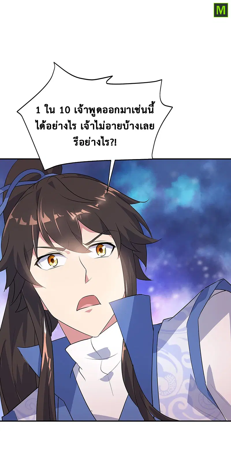 Peerless Battle Spirit ตอนที่ 209 หน้า 11