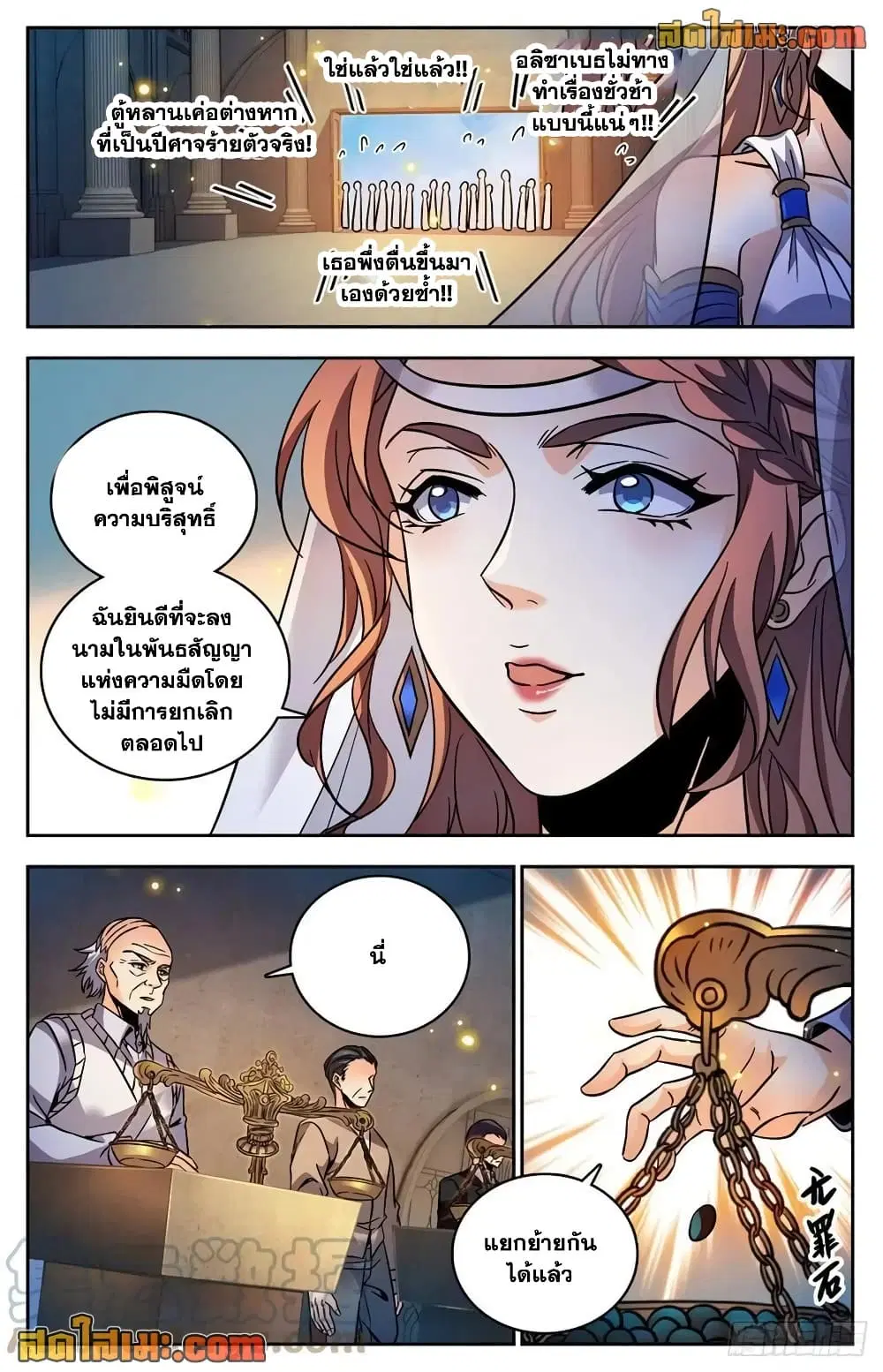 Versatile Mage ตอนที่ 763 หน้า 10