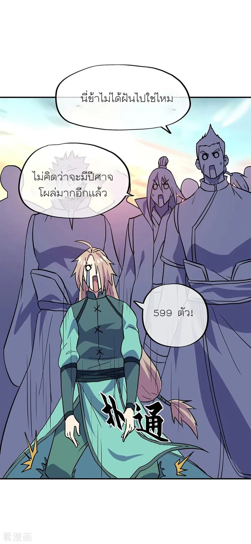 Peerless Battle Spirit (Tian Cang Zi Dongman) ตอนที่ 273 หน้า 10