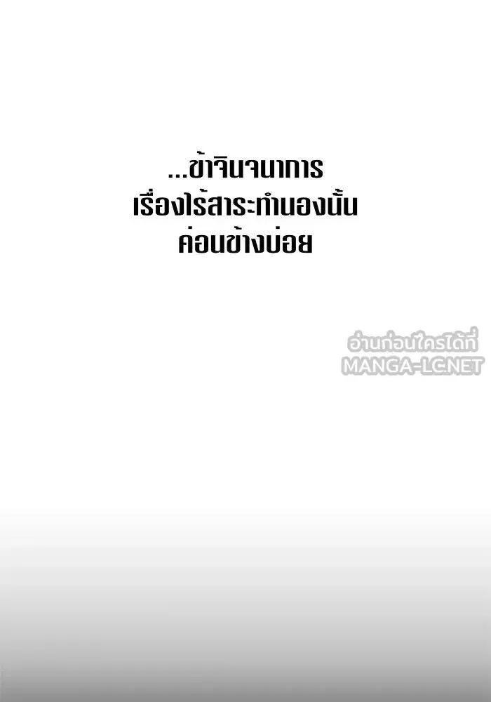 Your Throne ตอนที่ 79 หน้า 9