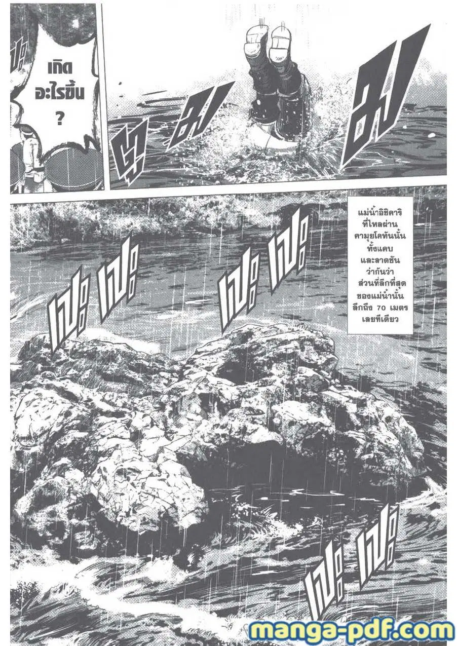 Golden Kamuy ตอนที่ 93 หน้า 4