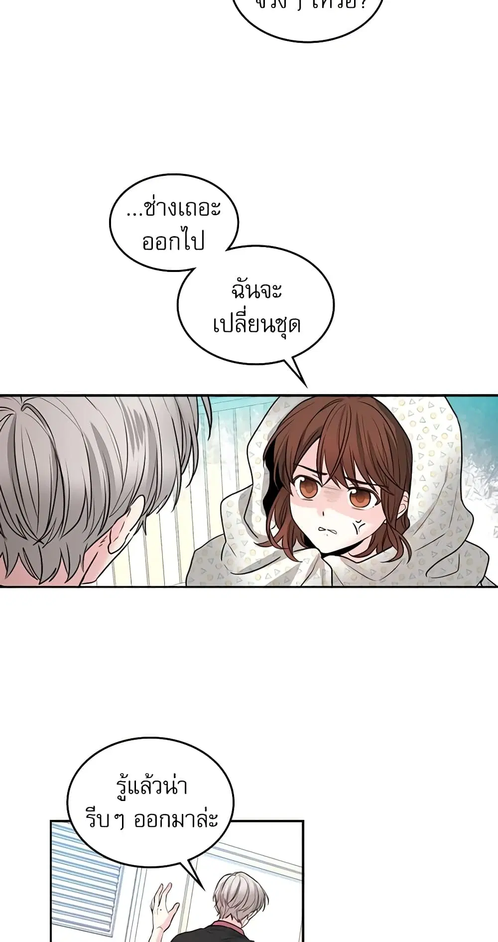 My Life as an Internet Novel ตอนที่ 7 หน้า 24