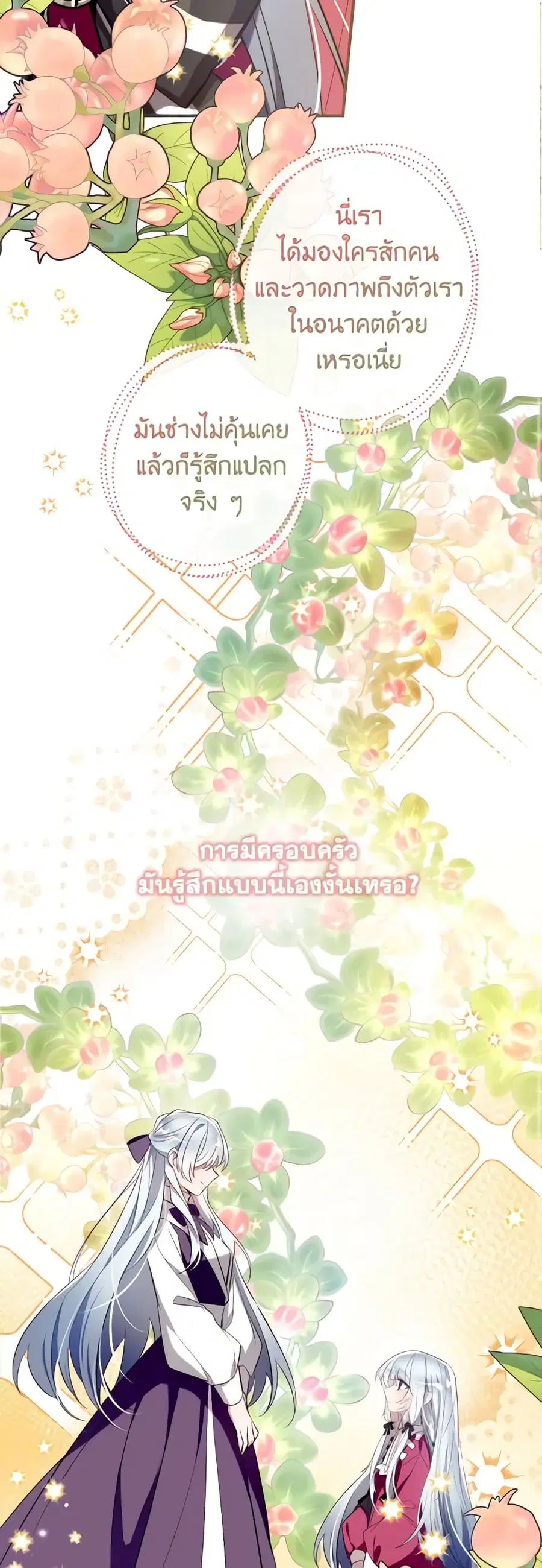 Can We Become a Family? ตอนที่ 86 หน้า 14