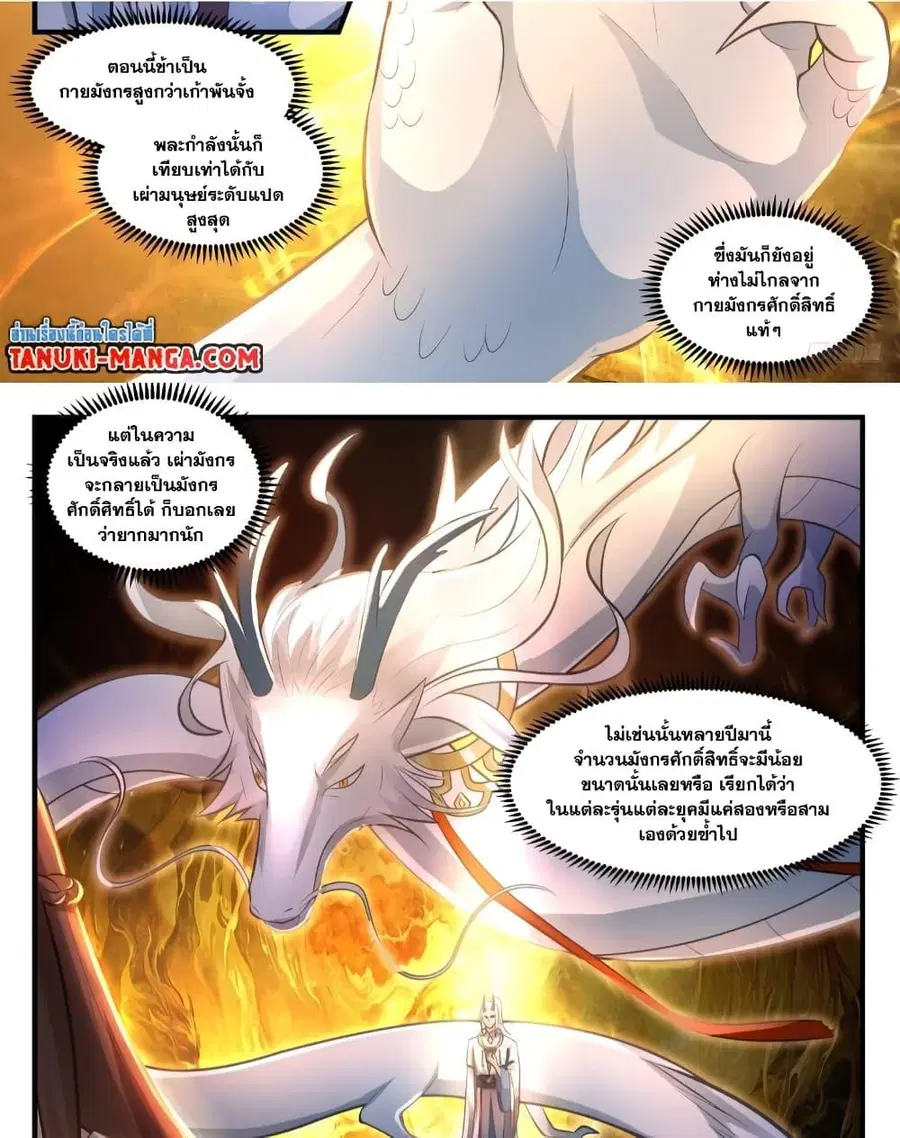 Martial Peak ตอนที่ 3558 หน้า 10