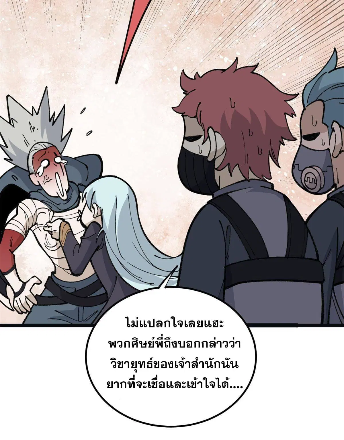 All Hail the Sect Leader ตอนที่ 131 หน้า 21