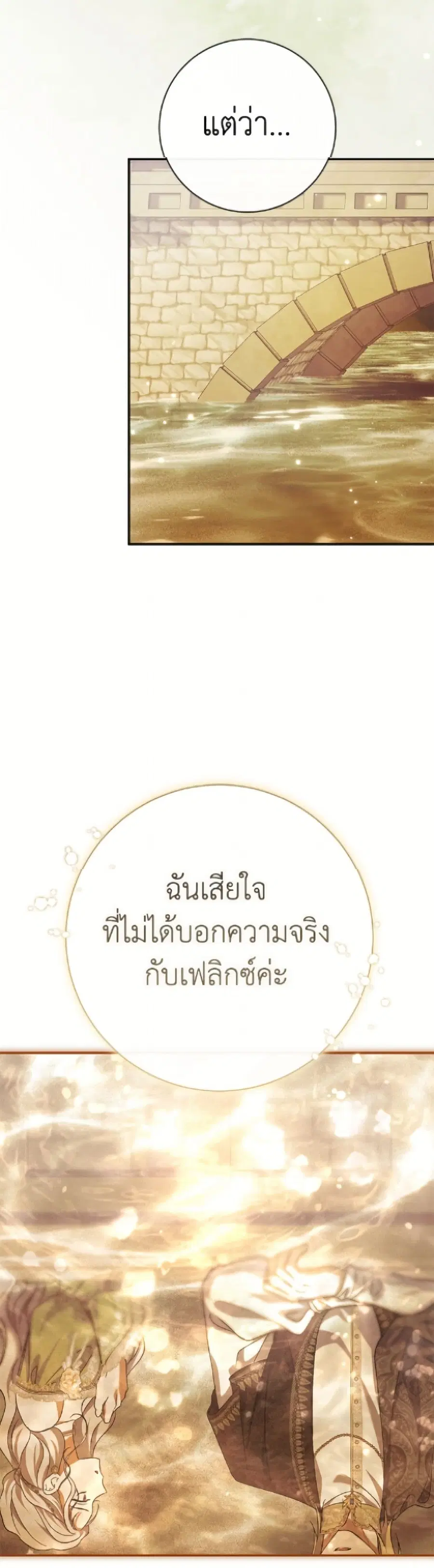 The Villain’s Match Is Too Perfect – คู่ดูตัวของนางร้ายเพอร์เฟกต์เกินไป ตอนที่ 101 หน้า 19