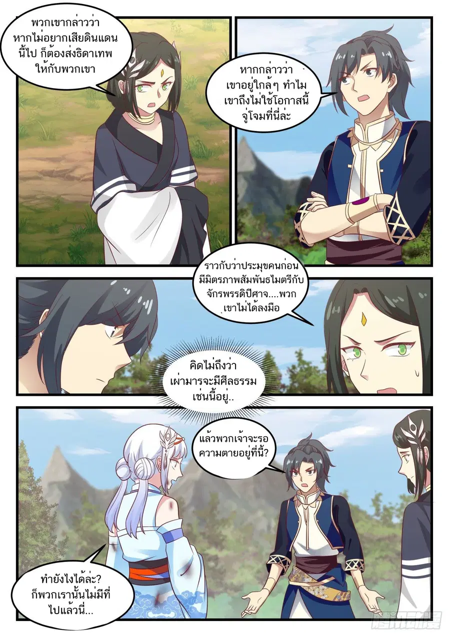 Martial Peak ตอนที่ 720 หน้า 12