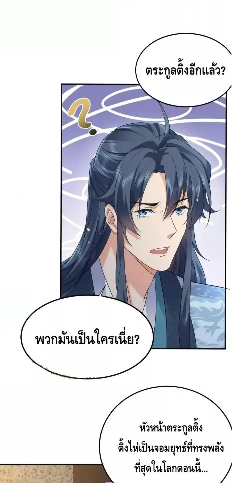 Am I Invincible ตอนที่ 170 หน้า 13