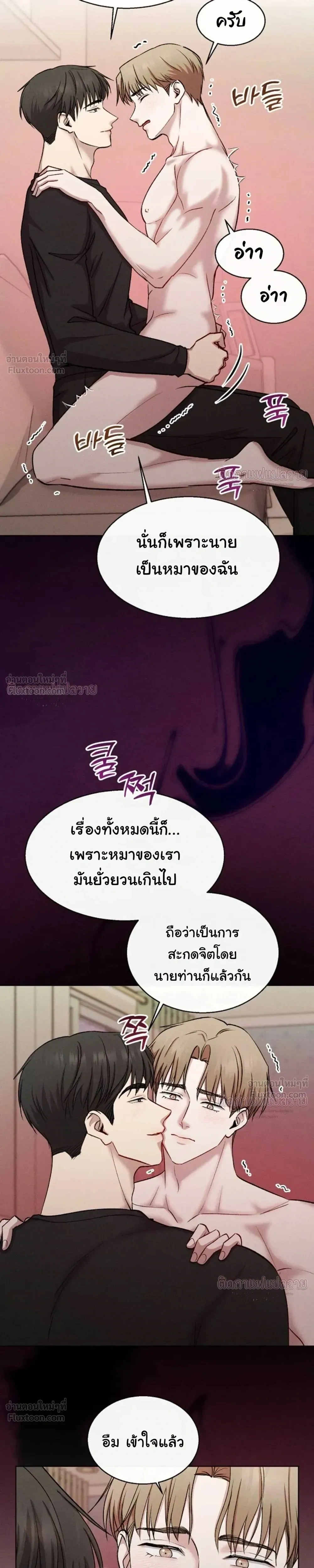 Childhood Friend and Hypnosis App – เพื่อนสมัยเด็กกับแอปสะกดจิต ตอนที่ 5 หน้า 9