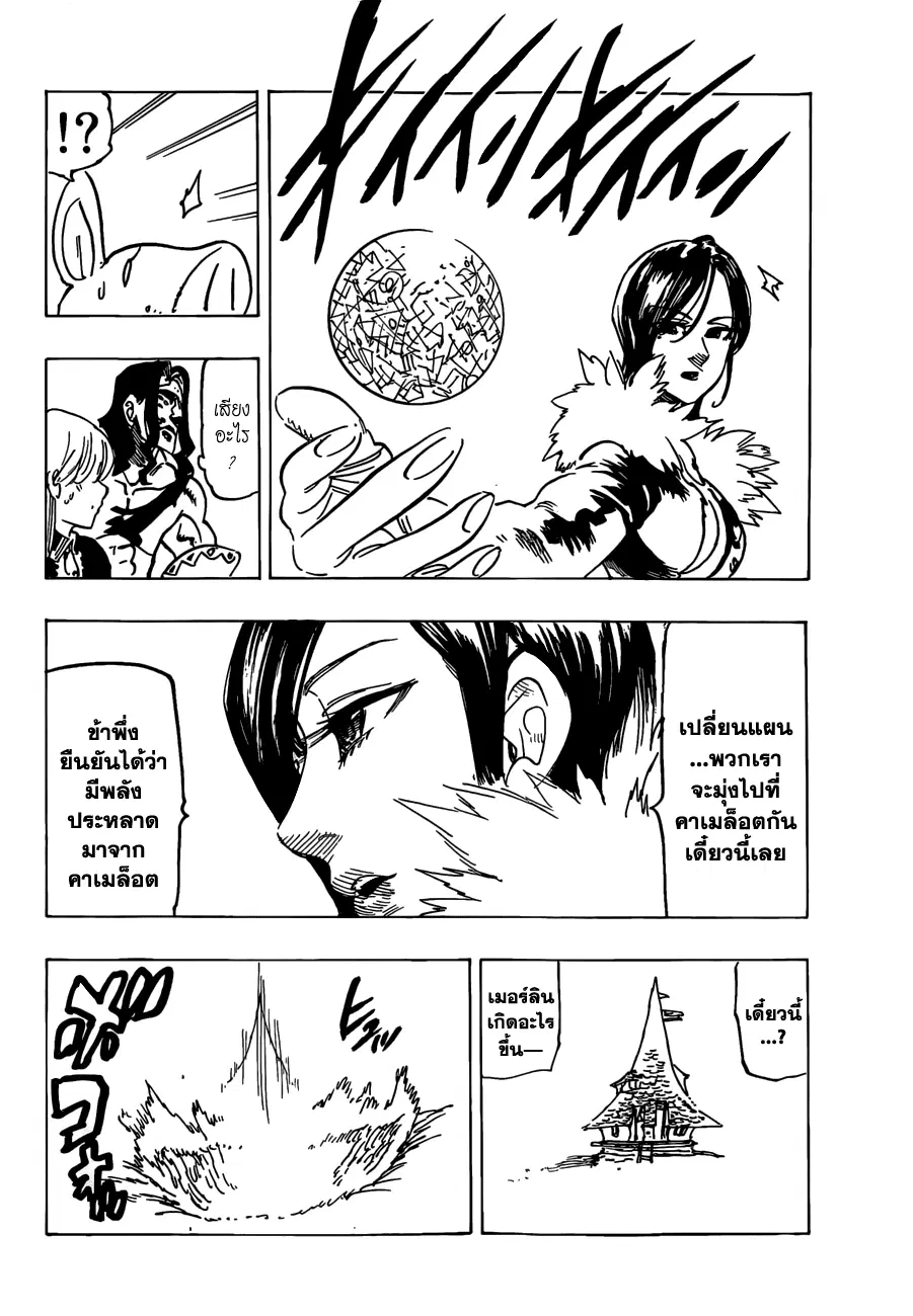 Nanatsu no Taizai ตอนที่ 114 หน้า 28