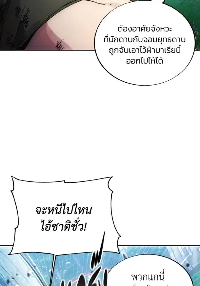 How to Live as a Villain ตอนที่ 162 หน้า 29