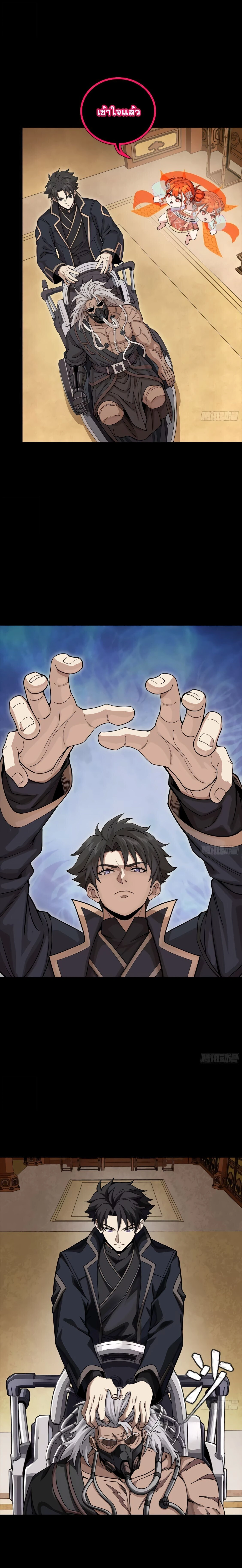 Legend of Star General ตอนที่ 367 หน้า 9