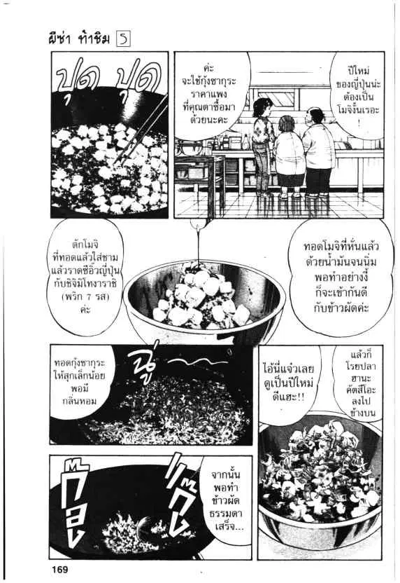 Kachuu Hana ตอนที่ 34 หน้า 23