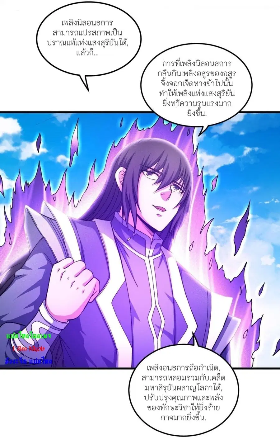 God of Martial Arts ตอนที่ 435 หน้า 10