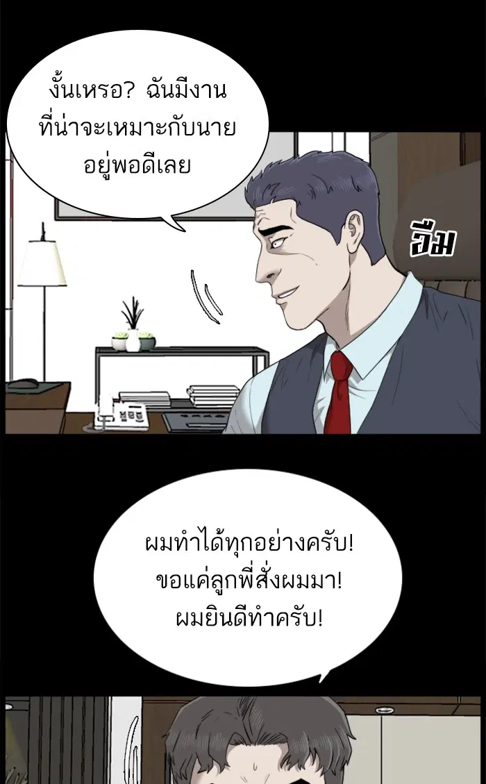 Bad Guy ตอนที่ 35 หน้า 9