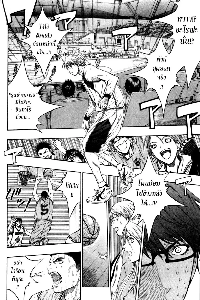 Kuroko no Basuke ตอนที่ 90 หน้า 13
