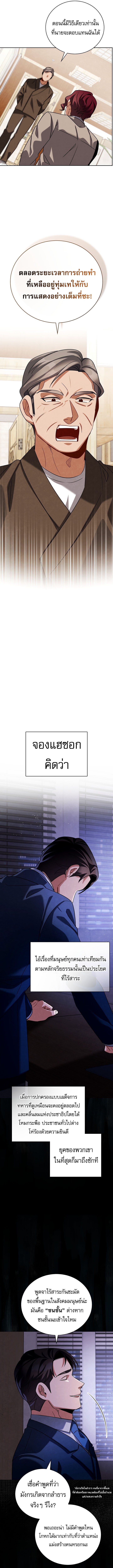 Be the Actor ตอนที่ 128 หน้า 10