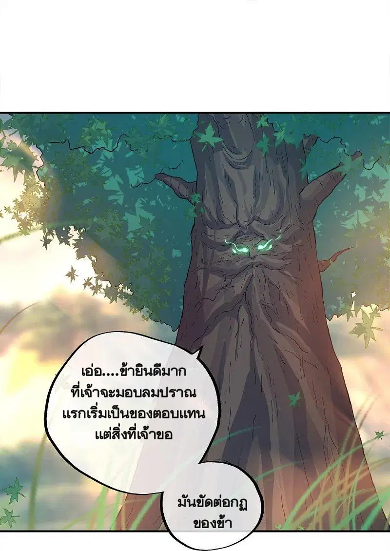 Peerless Battle Spirit ตอนที่ 342 หน้า 24