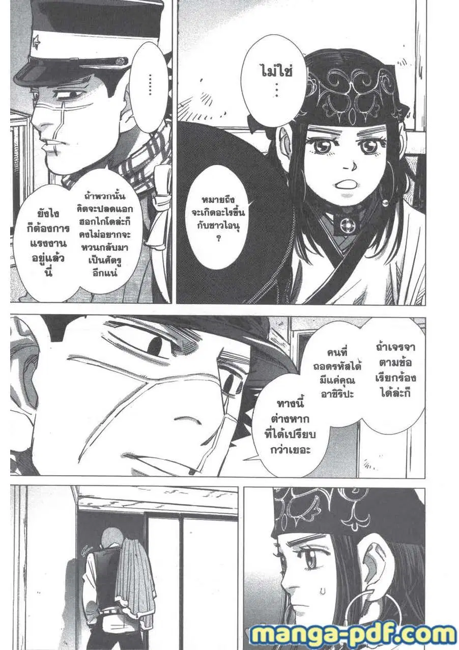 Golden Kamuy ตอนที่ 210 หน้า 9