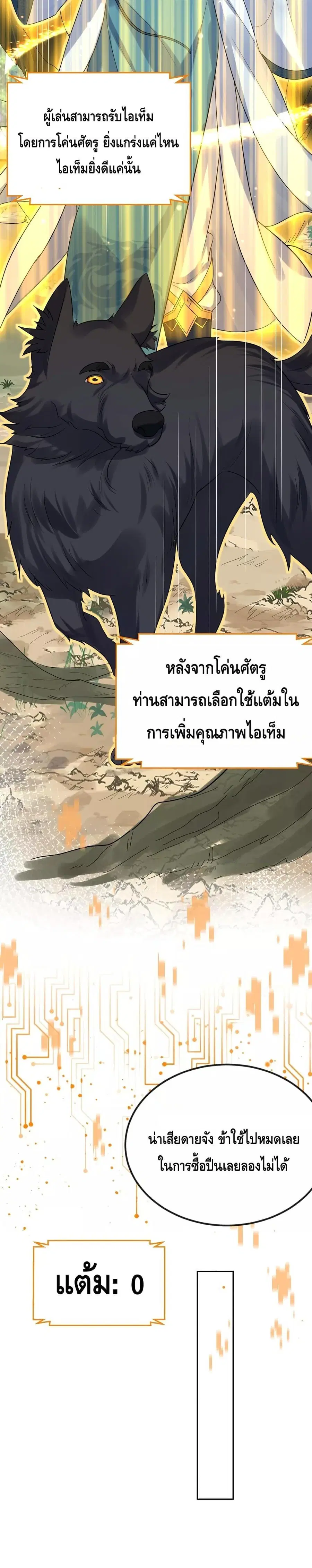 Am I Invincible ตอนที่ 104 หน้า 17
