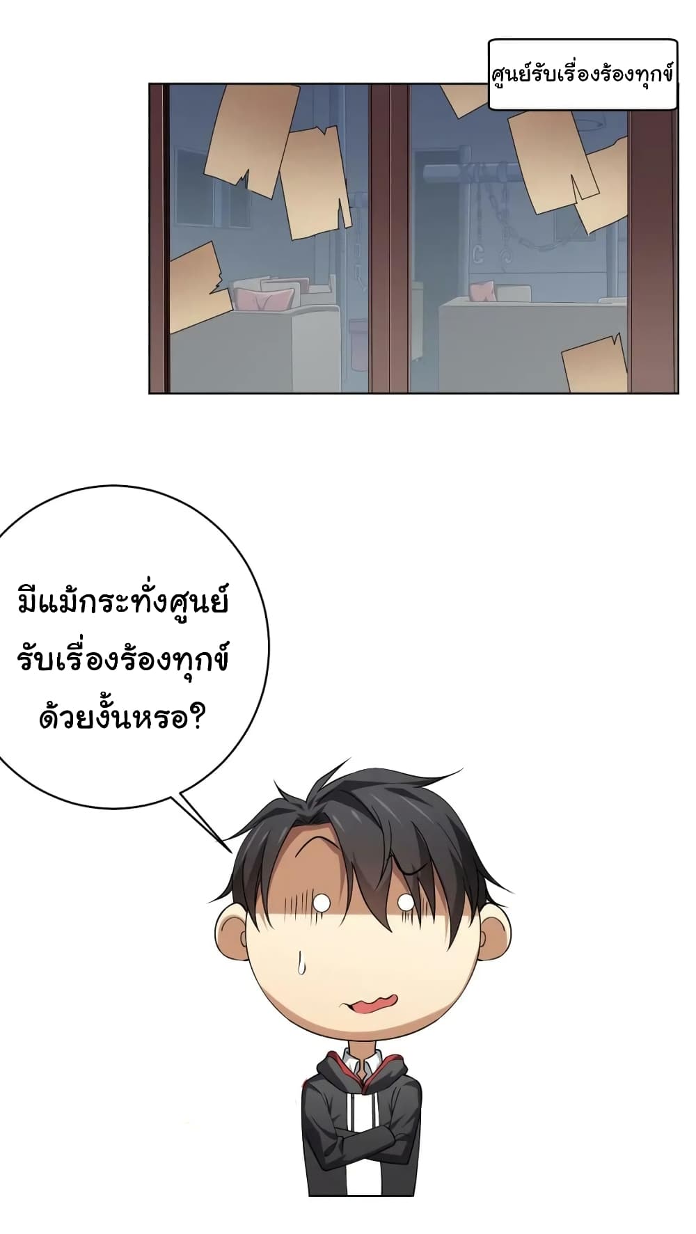 Start with Trillions of Coins ตอนที่ 16 หน้า 23