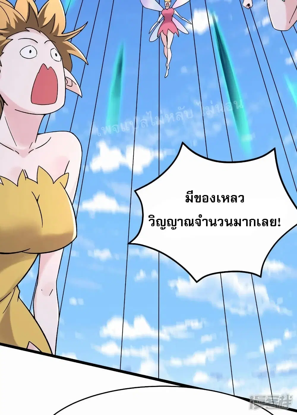 My Harem is All Female Students ตอนที่ 175 หน้า 35