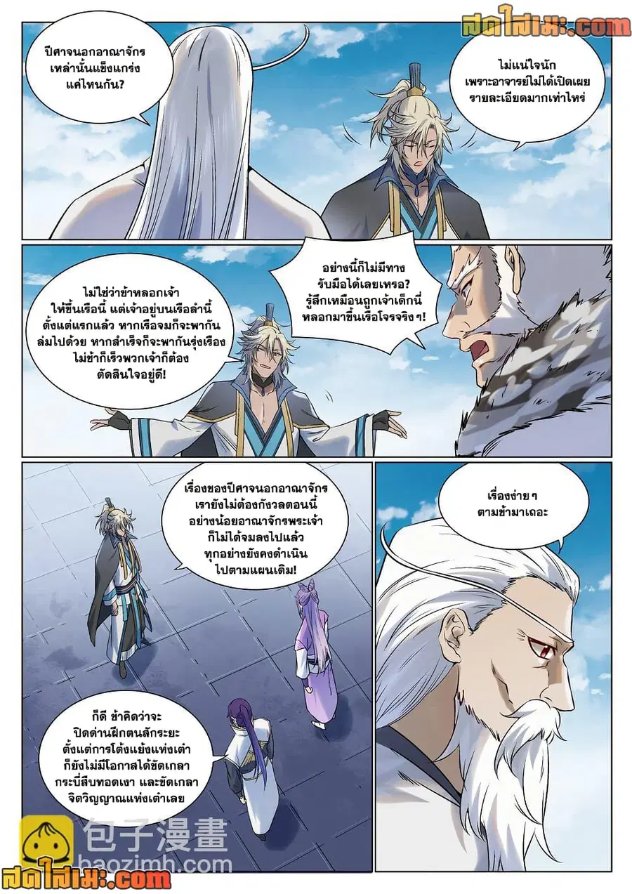 Bailian Chengshen ตอนที่ 966 หน้า 5