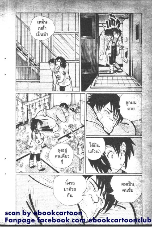 Gakkou Kaidan ตอนที่ 98 หน้า 3
