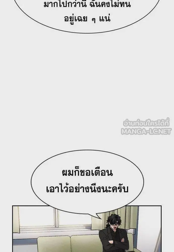 True Education ตอนที่ 172 หน้า 51