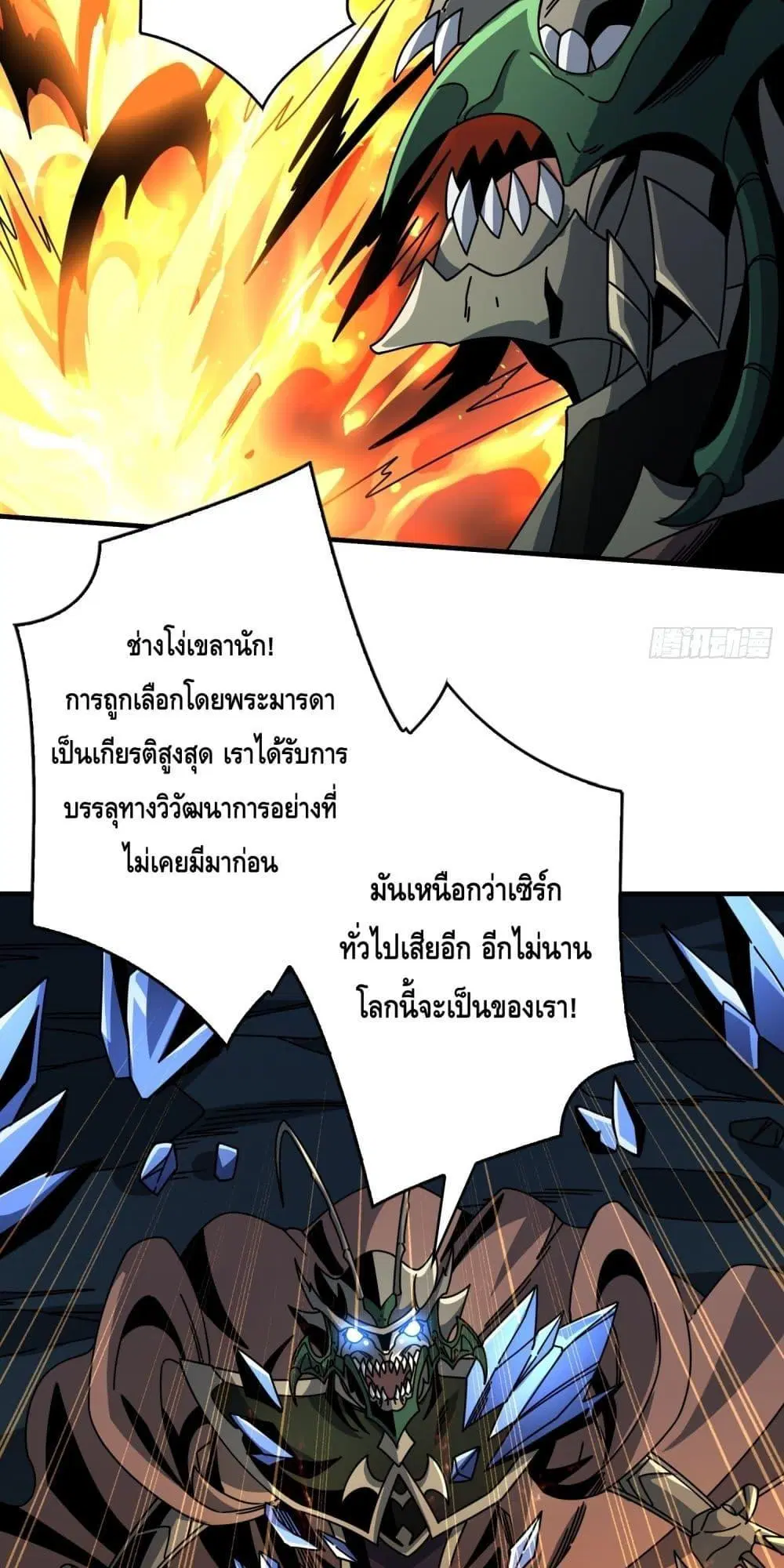 King Account at the Start ตอนที่ 269 หน้า 33
