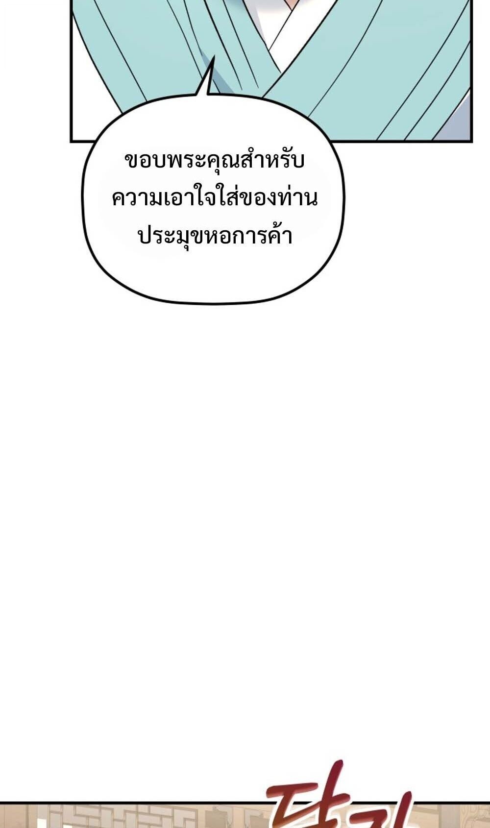 The Youngest Son of the Eunhae Sangdan บุตรชายคนสุดท้องแห่งหอการค้าอึนเฮ ตอนที่ 40 หน้า 42