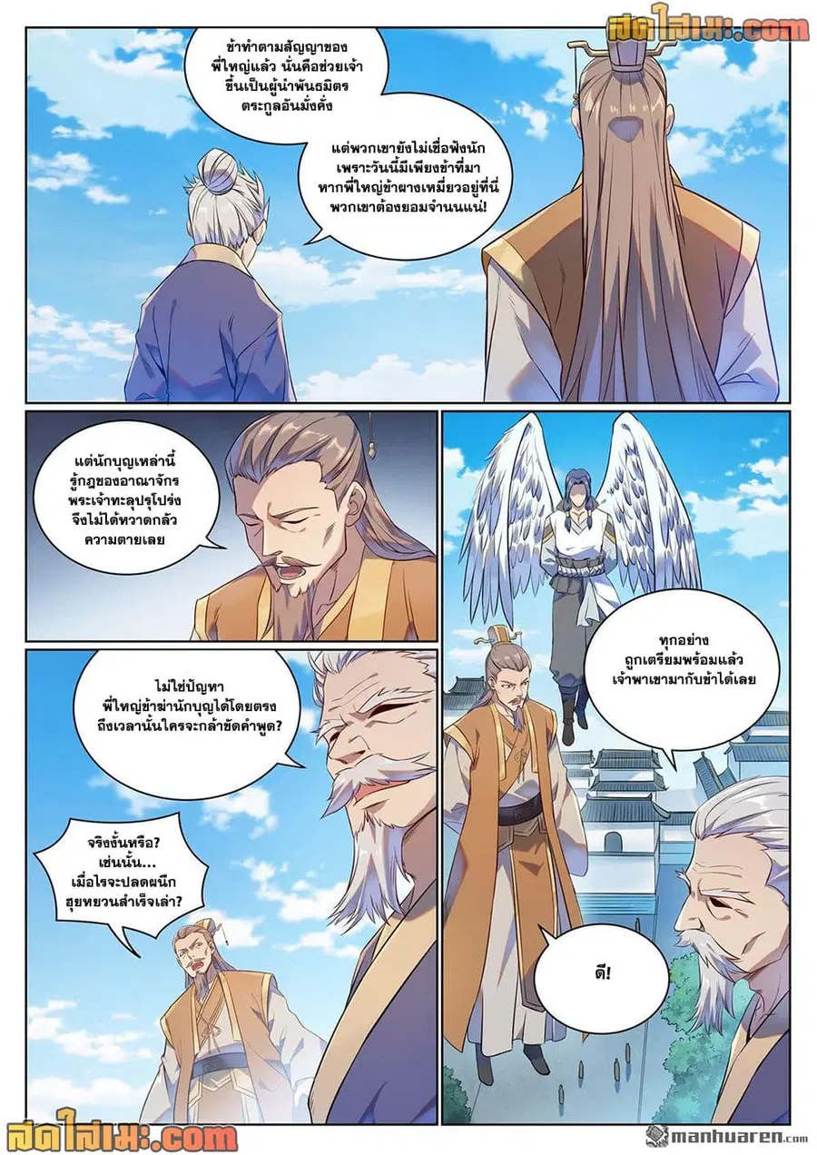 Bailian Chengshen ตอนที่ 1076 หน้า 4