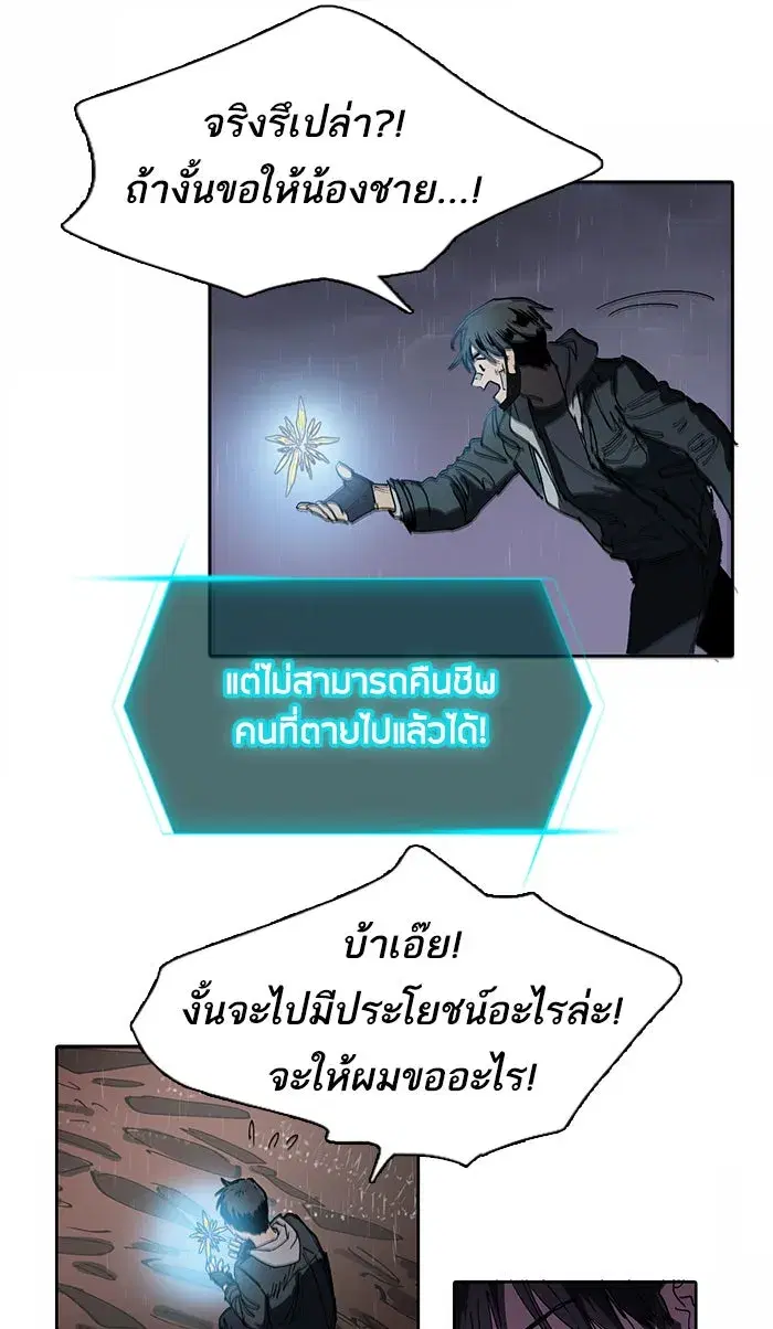 The S-Classes That I Raised (My S-Class Hunters) ตอนที่ 5 หน้า 65