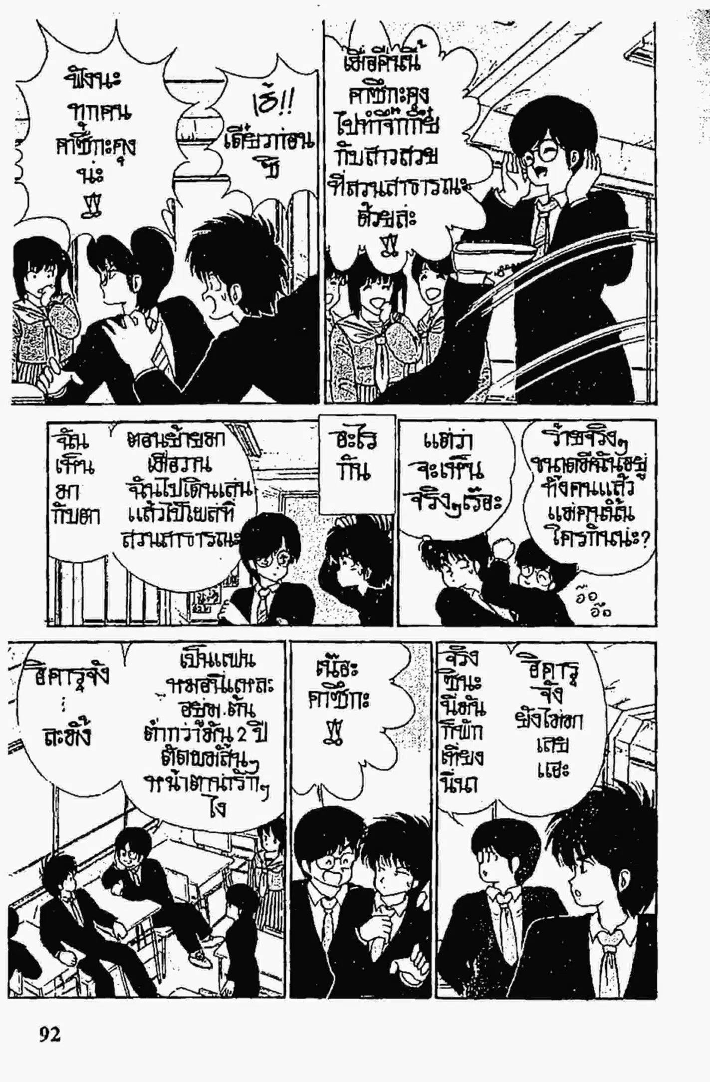 Kimagure Orange☆Road ตอนที่ 83 หน้า 10