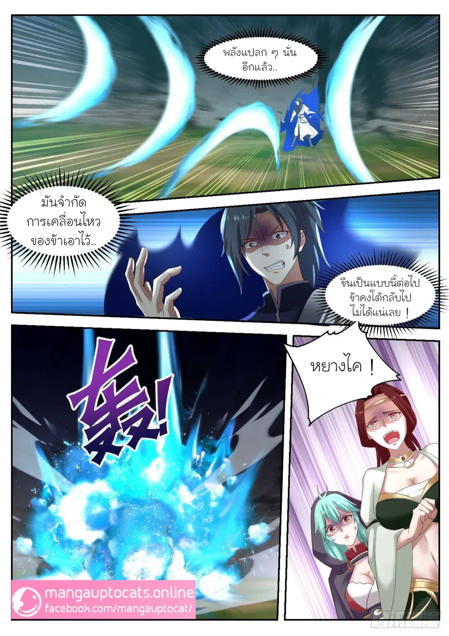 Martial Peak ตอนที่ 1036 หน้า 11