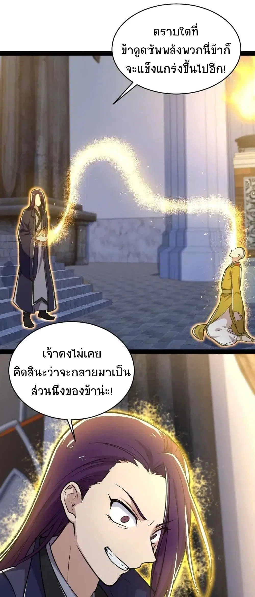 The Martial Emperor’s Life After Seclusion ตอนที่ 54 หน้า 36