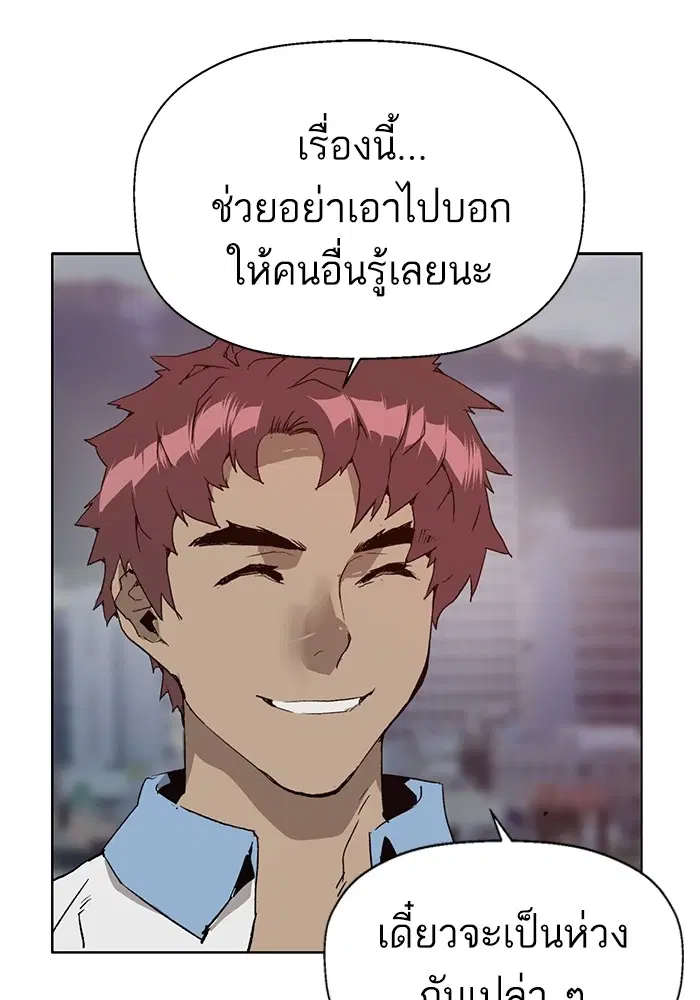 Weak Hero ตอนที่ 205 หน้า 109